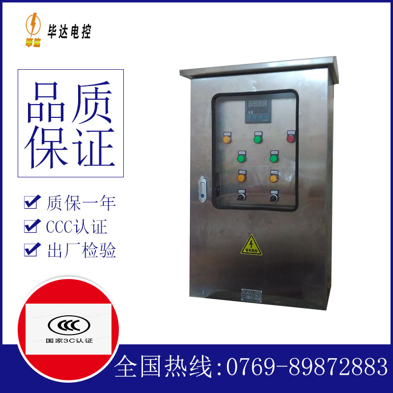 永嘉控制箱