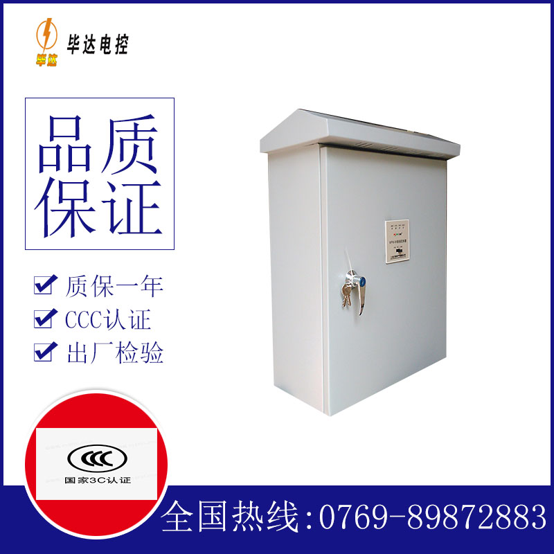 永嘉户外配电箱