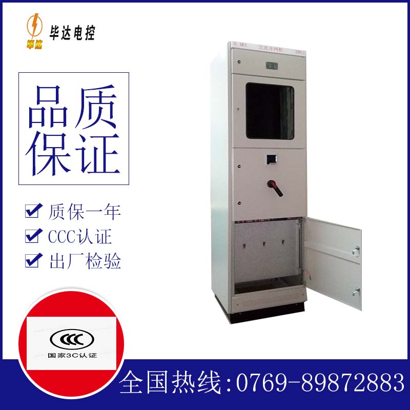 永嘉光伏并网柜