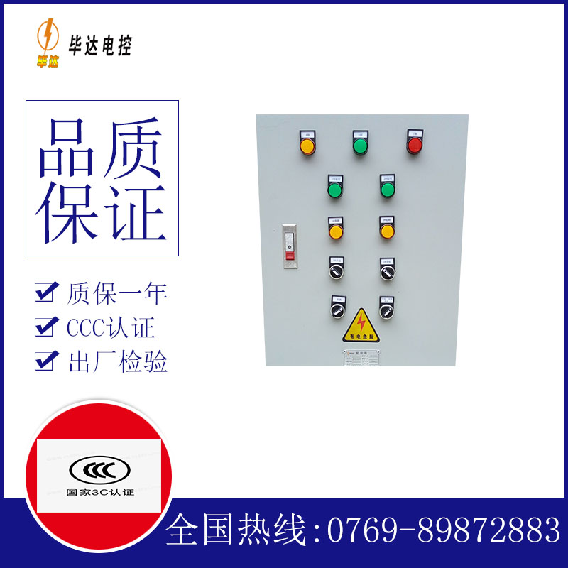 永嘉水泵控制箱