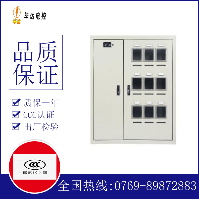 永嘉电表箱