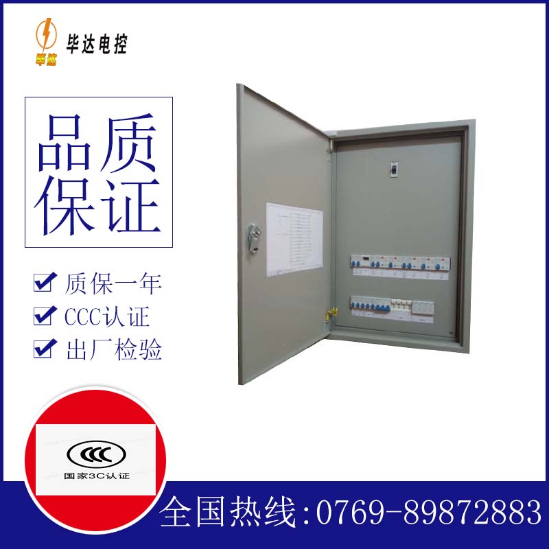永嘉成套配电箱